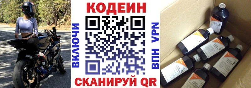 Кодеин Purple Drank Набережные Челны